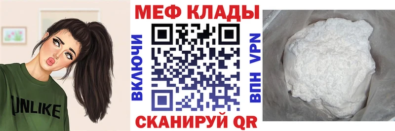МЕФ мяу мяу Дмитровск