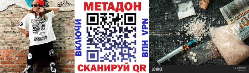 Метадон кристалл  Дмитровск 